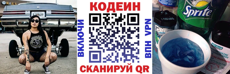 Кодеин напиток Lean (лин)  Меленки 